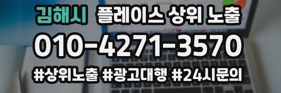 김해시 플레이스 상위 노출
