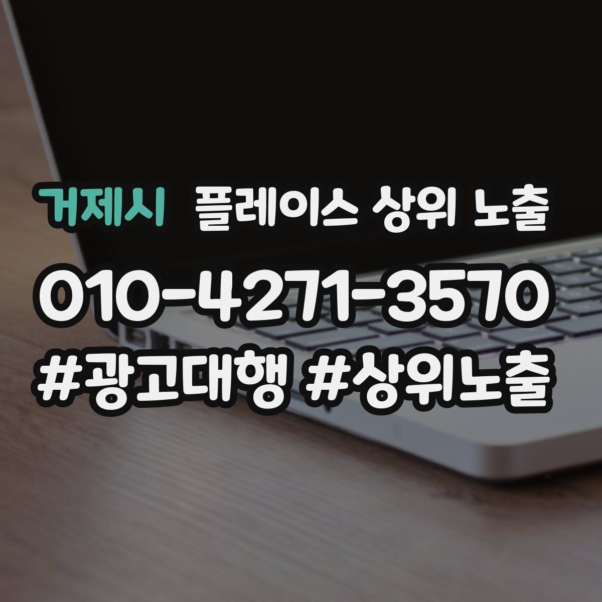 거제시 플레이스 상위 노출 경쟁이 심한 지역에서 이기는 포인트