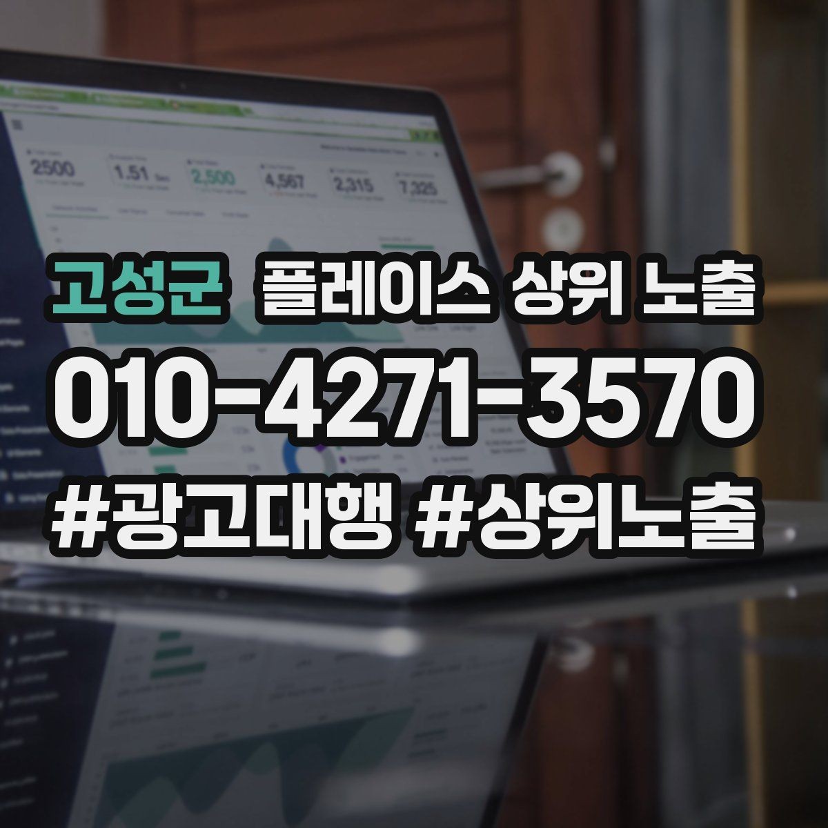 고성군 플레이스 상위 노출 저장(찜) 수를 늘리는 프로필 구성