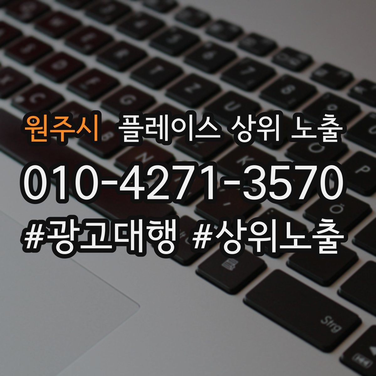 원주시 플레이스 상위 노출 후기 없이도 신뢰를 만드는 요소 3가지