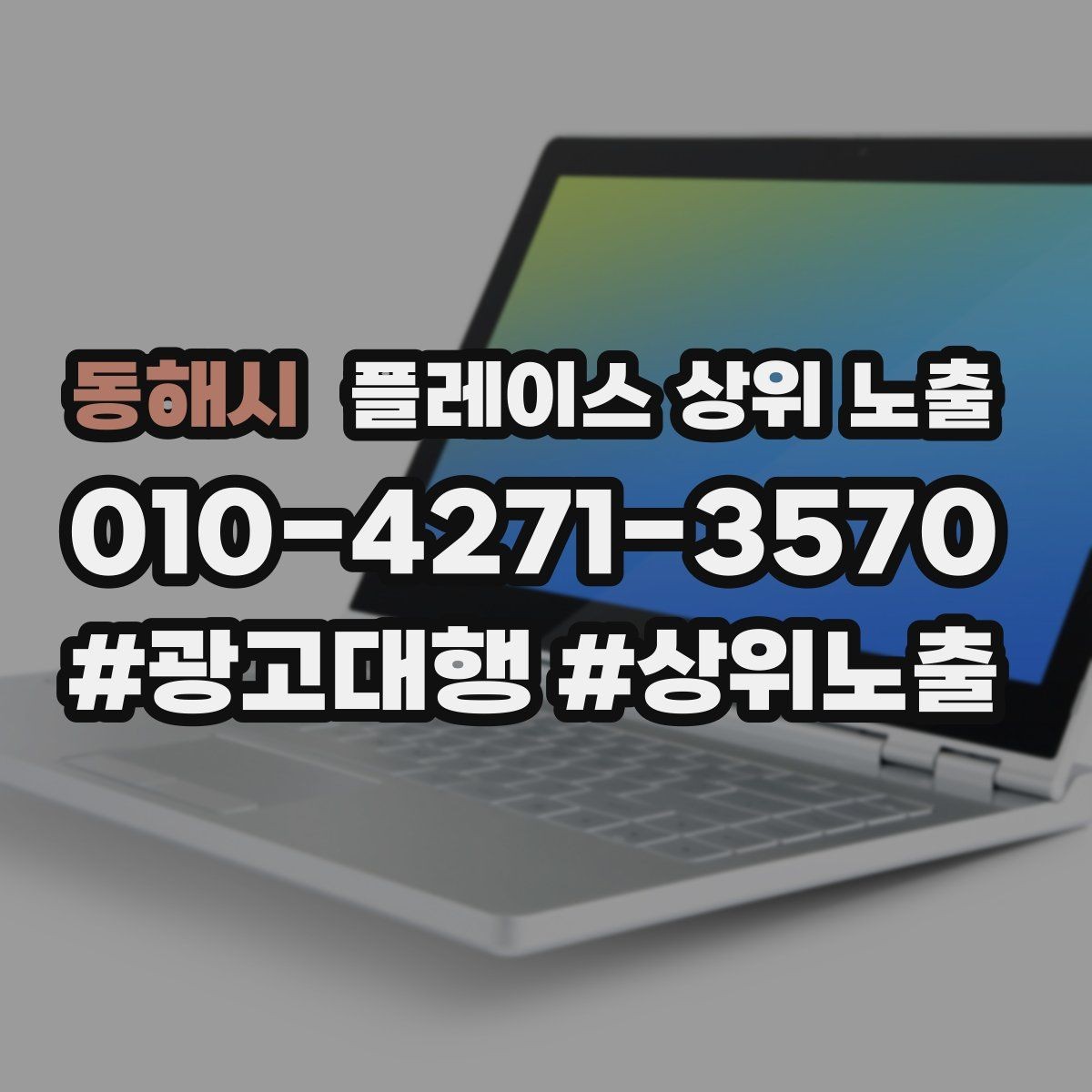 동해시 플레이스 상위 노출 인테리어 시공은 포트폴리오가 전환이다