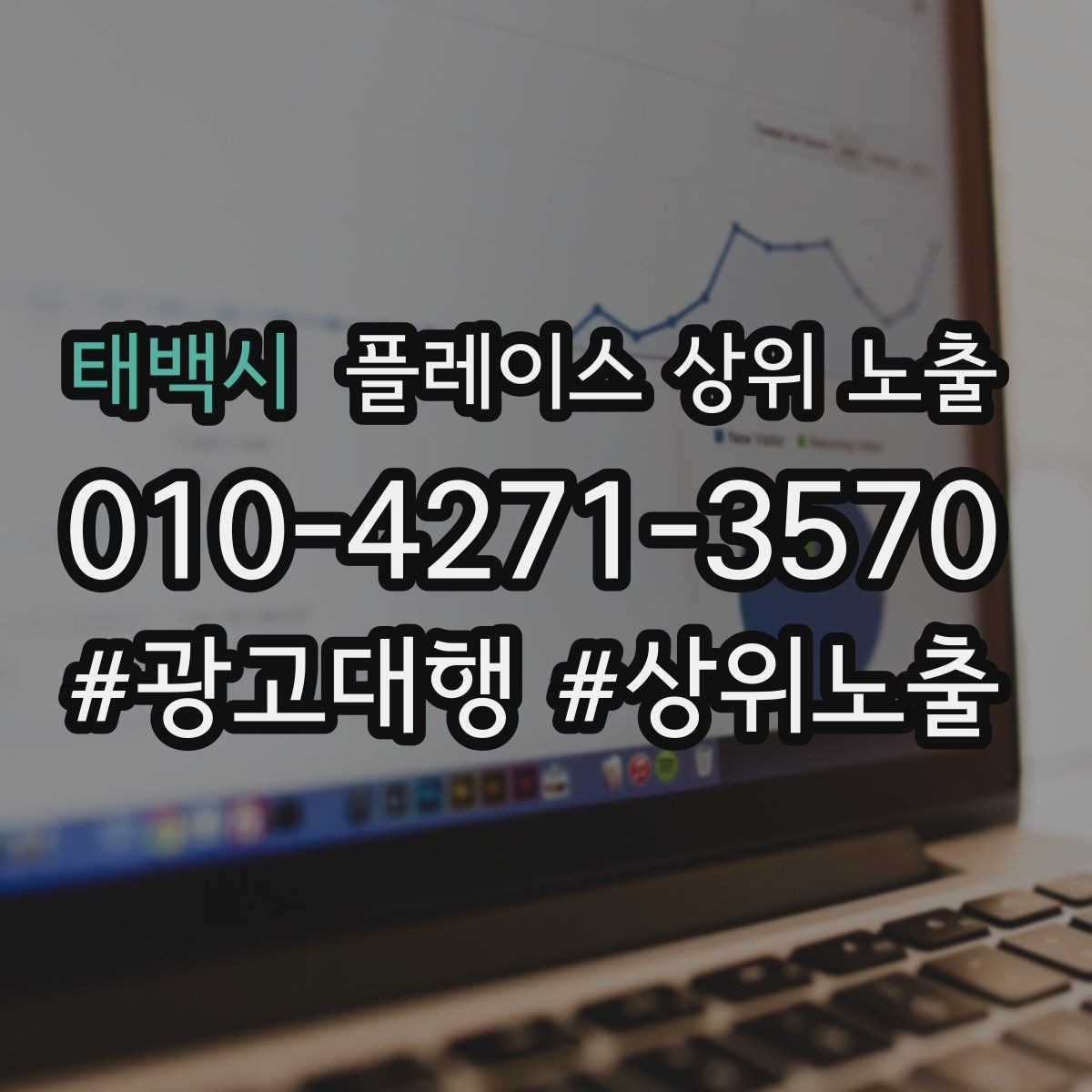 태백시 플레이스 상위 노출 한 번에 바꾸지 말아야 하는 이유