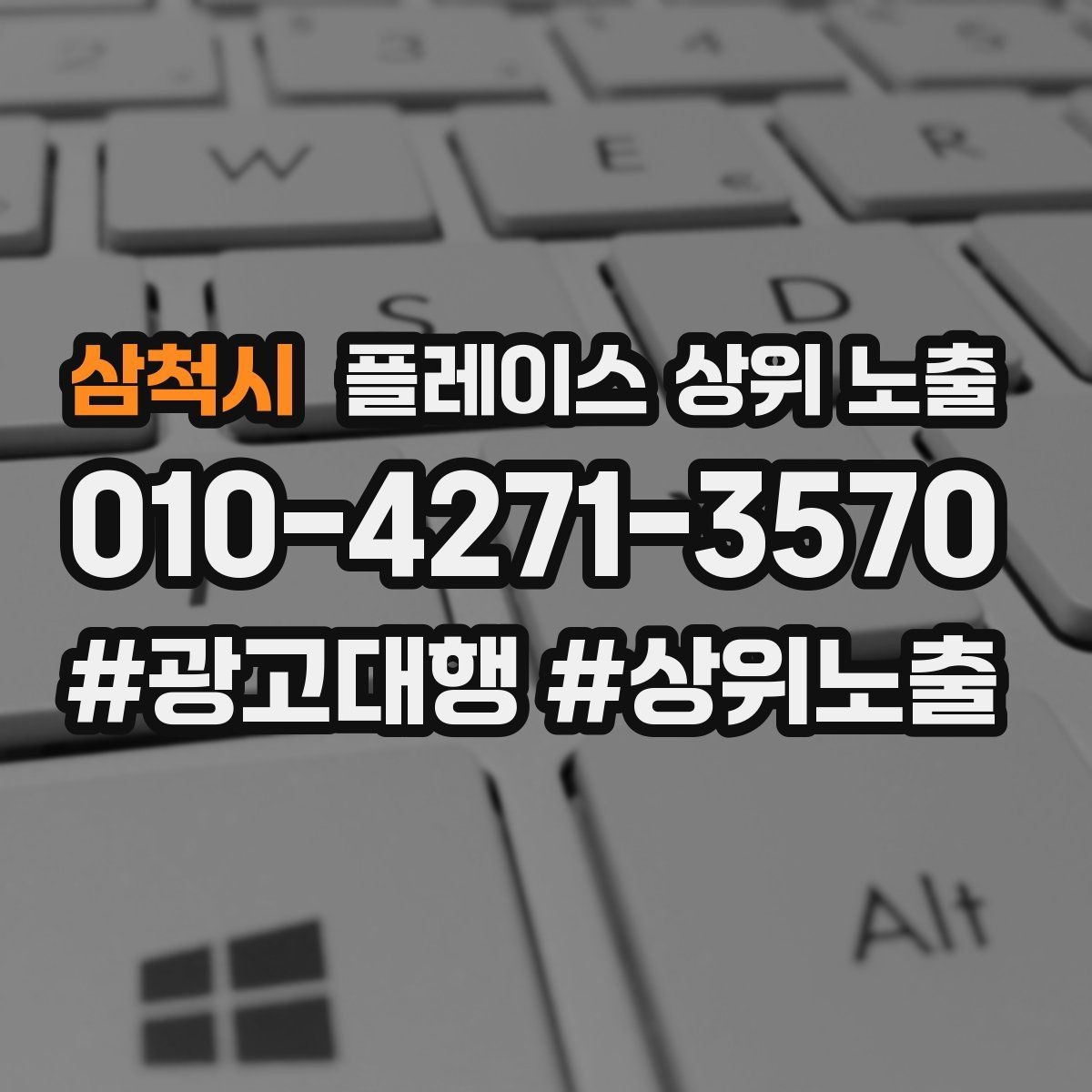 삼척시 플레이스 상위 노출 클릭은 많은데 문의가 없을 때 점검