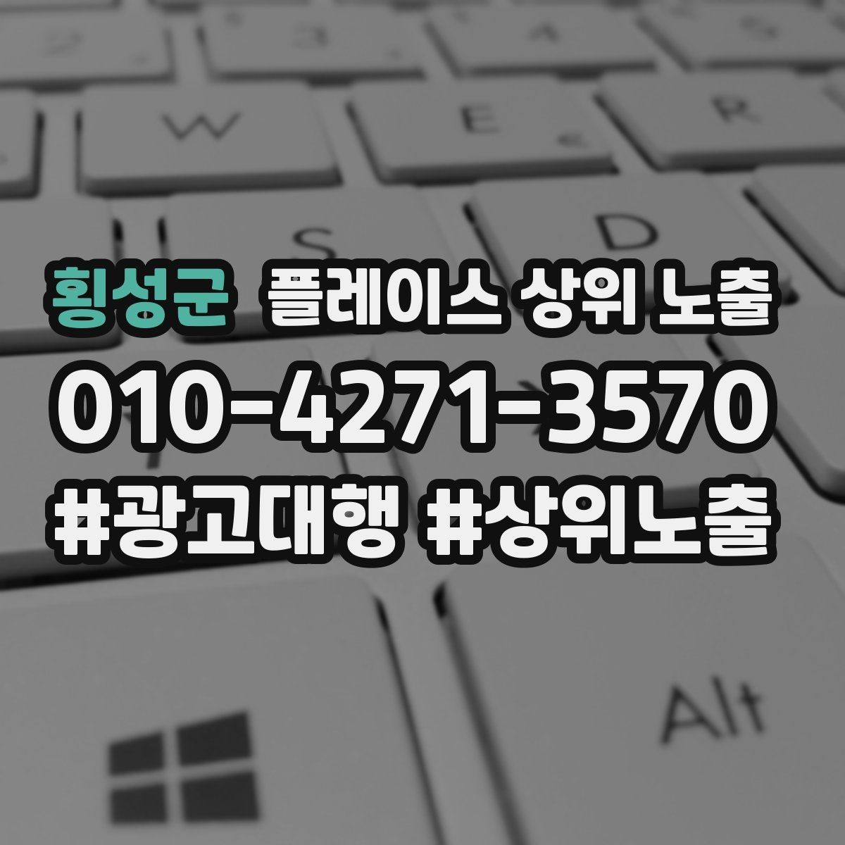횡성군 플레이스 상위 노출 쿠폰을 재방문으로 쓰는 설계