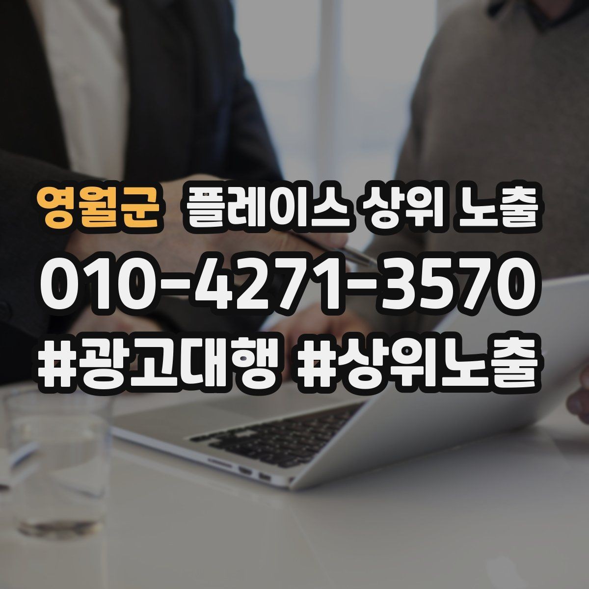 영월군 플레이스 상위 노출 노출이 흔들릴 때 원인부터 정리