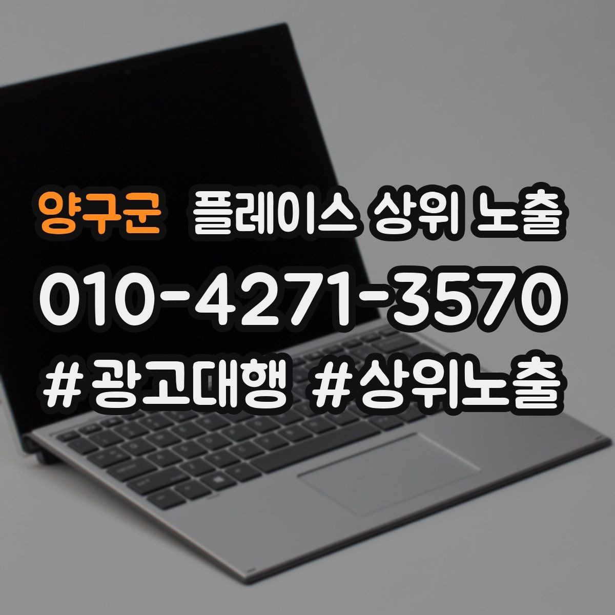 양구군 플레이스 상위 노출 시즌별 키워드로 반응을 올리는 방법