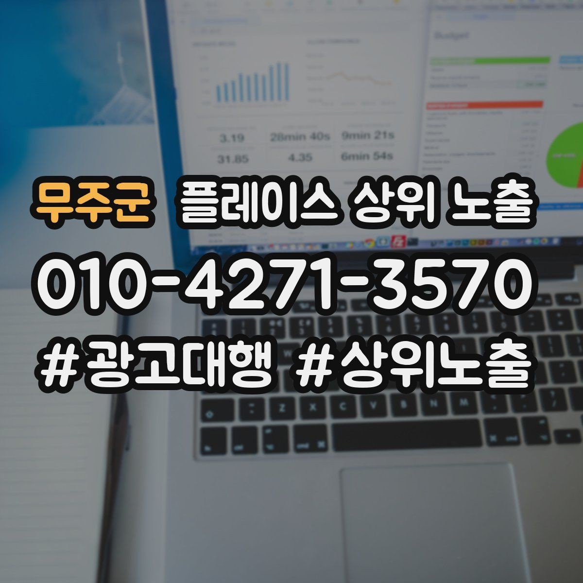 무주군 플레이스 상위 노출 테스트확대 순서로 안정적으로 키우기