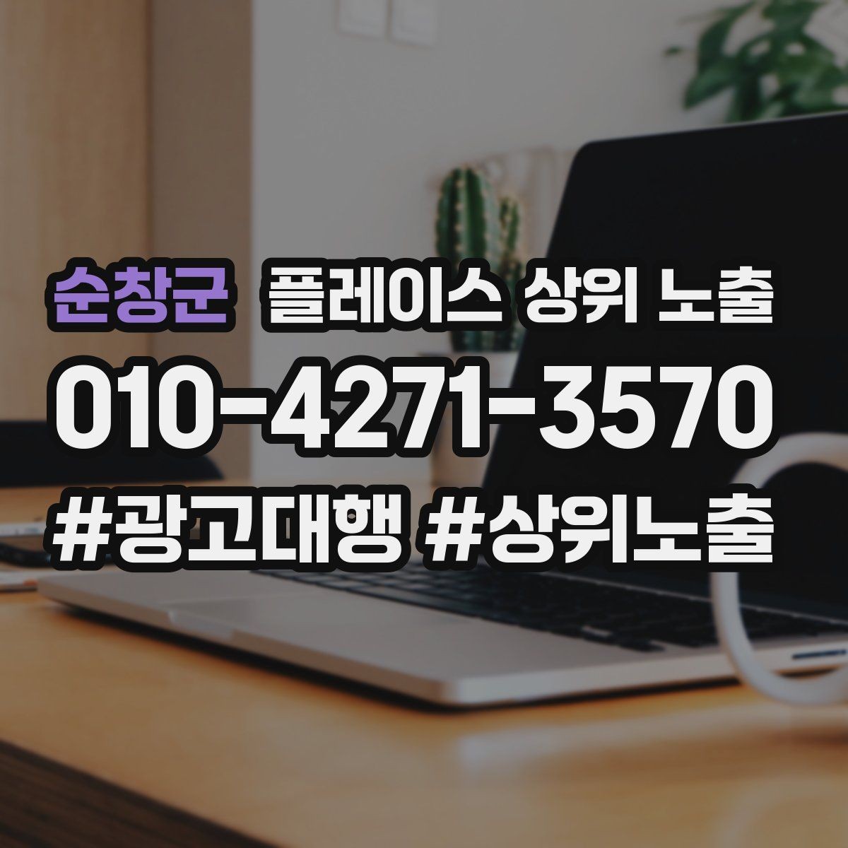 순창군 플레이스 상위 노출 노쇼 방지를 위한 확인 메시지 구성