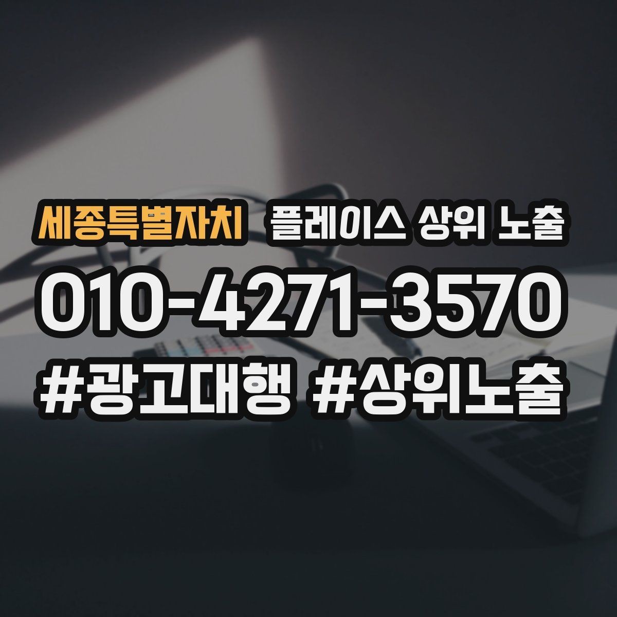 세종특별자치 플레이스 상위 노출 소요시간 안내가 전환을 올리는 이유