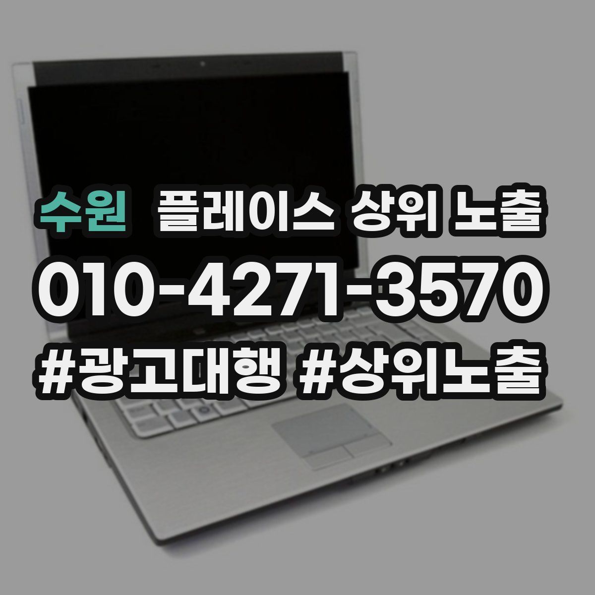 수원 플레이스 상위 노출