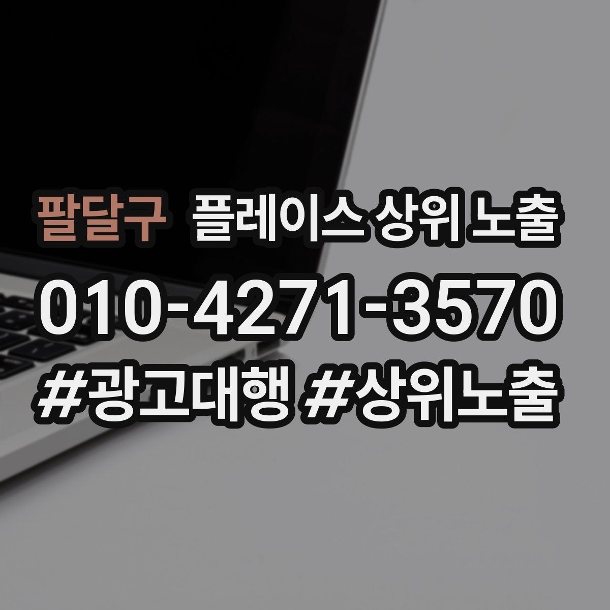 팔달구 플레이스 상위 노출 전화 버튼이 잘 먹히는 업종 특징
