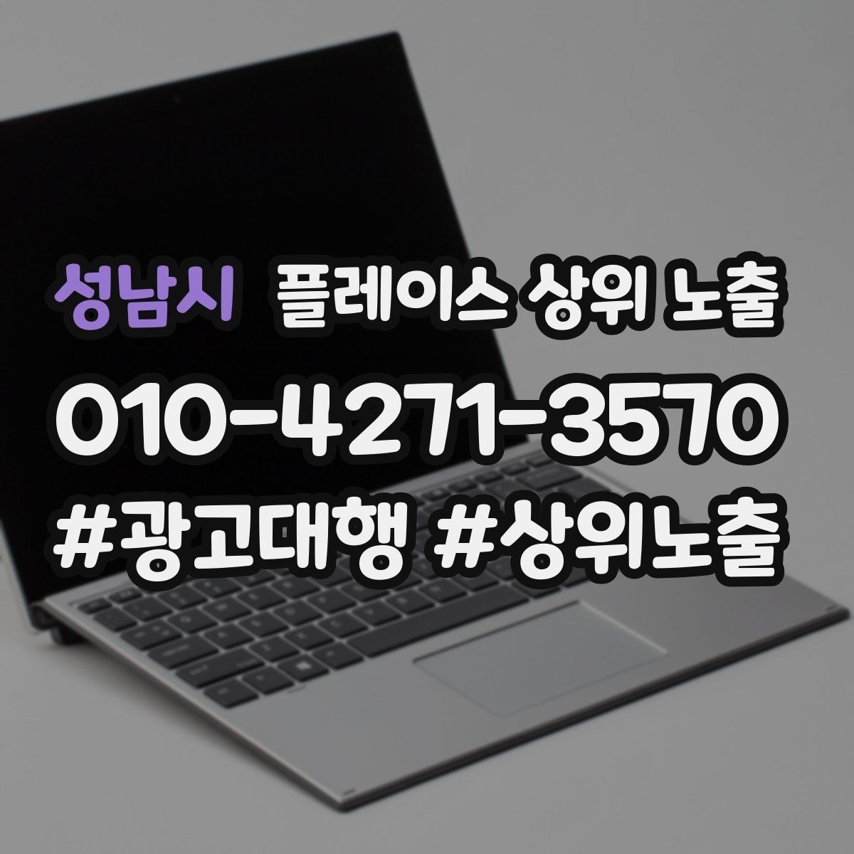 성남시 플레이스 상위 노출 위치 설명을 글로 잘 쓰는 3가지 공식