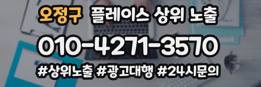 오정구 플레이스 상위 노출