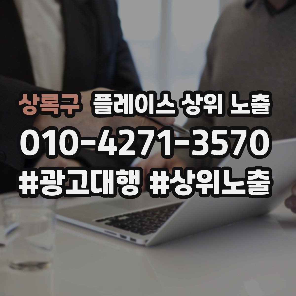 상록구 플레이스 상위 노출 예약 버튼 배치로 전환을 올리는 방법