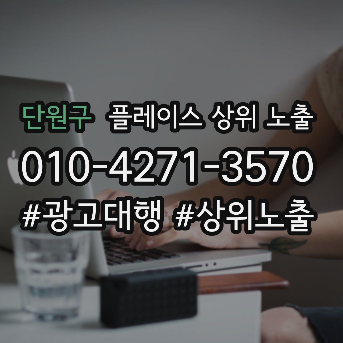 단원구 플레이스 상위 노출 처음 시작하는 분을 위한 핵심 체크리스트