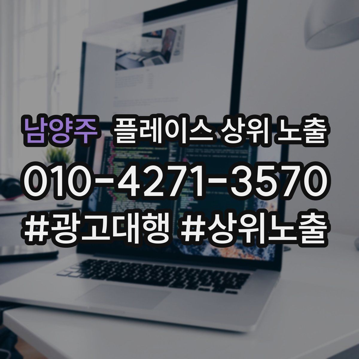 남양주 플레이스 상위 노출 저장(찜) 수를 늘리는 프로필 구성