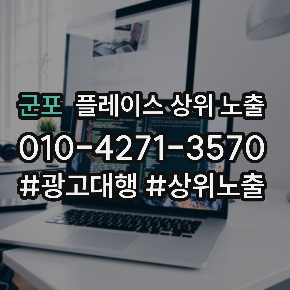 군포 플레이스 상위 노출 응대가 늦어지는 날 대응 플로우 만들기