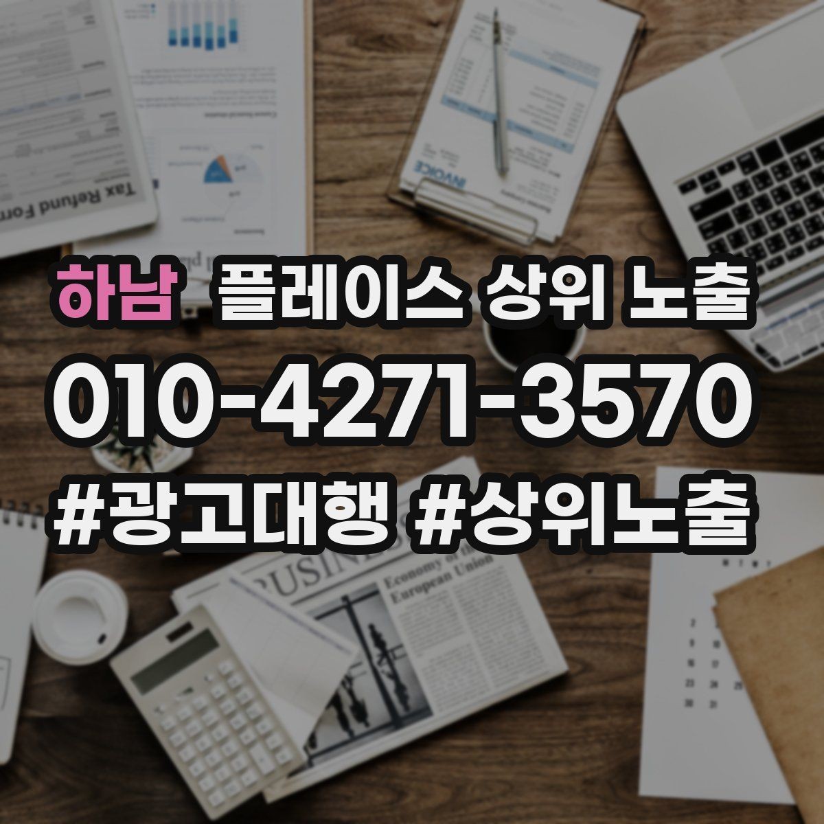 하남 플레이스 상위 노출 촬영 없이도 개선 가능한 정보형 요소