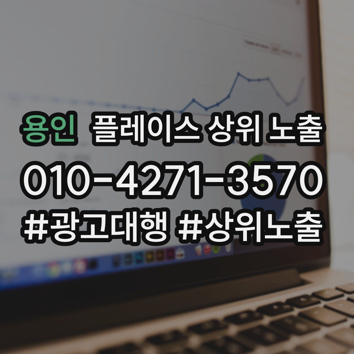 용인 플레이스 상위 노출