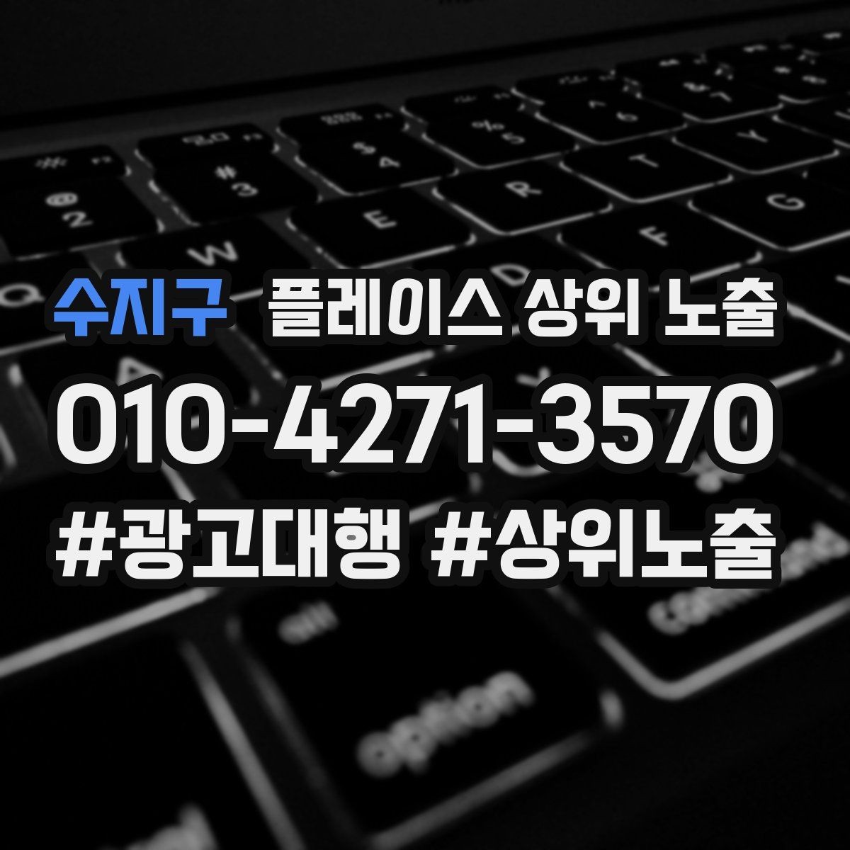 수지구 플레이스 상위 노출 서비스 범위를 명확히 적어야 하는 이유