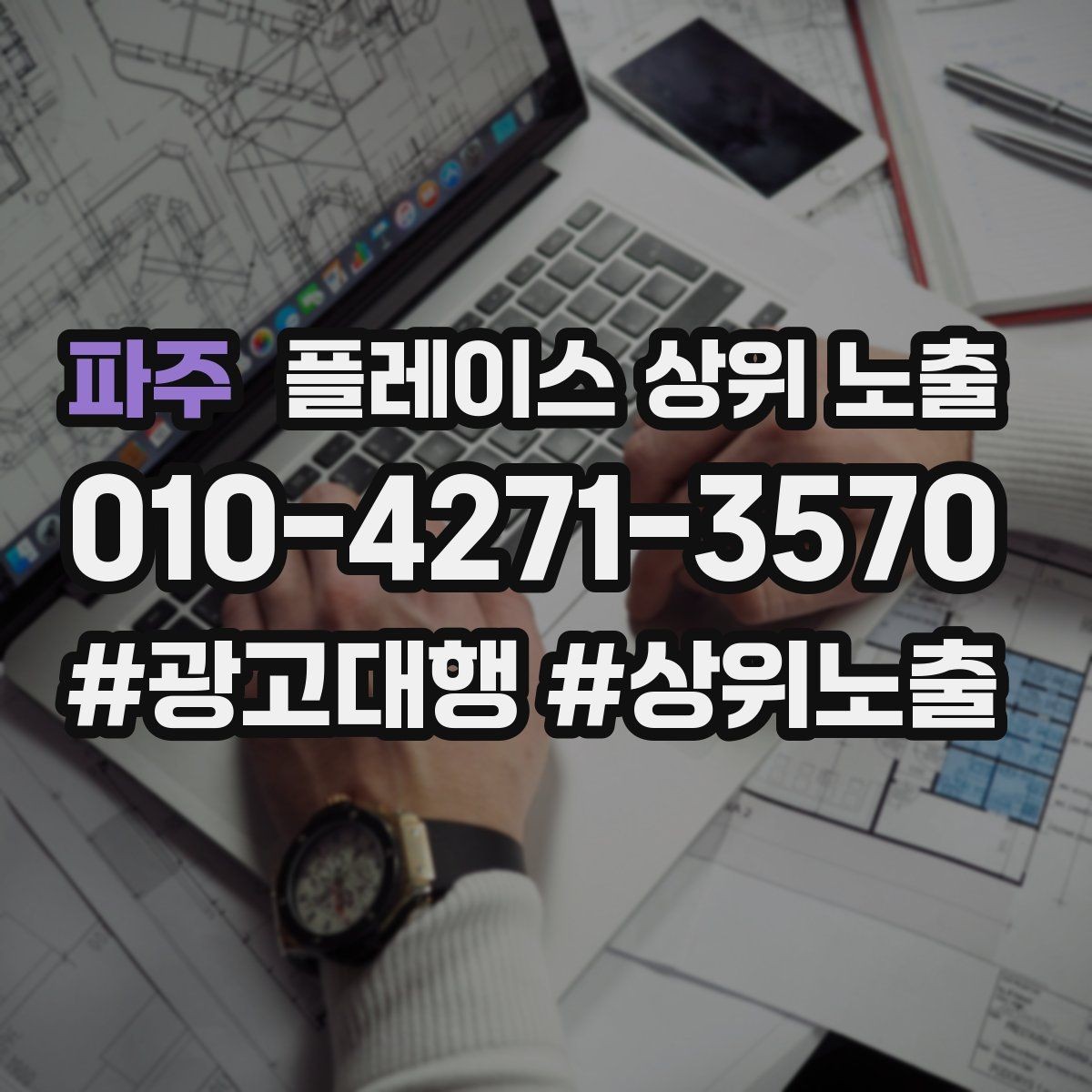 파주 플레이스 상위 노출 지금 당장 바꿀 수 있는 10가지 점검