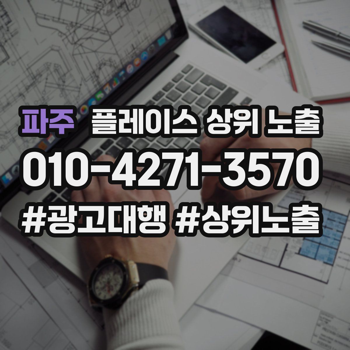 파주 플레이스 상위 노출