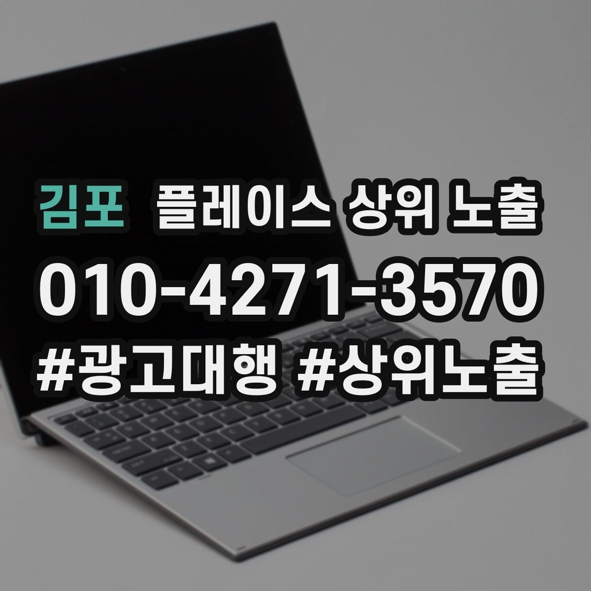김포 플레이스 상위 노출 장기 운영에서 중요한 지속 개선