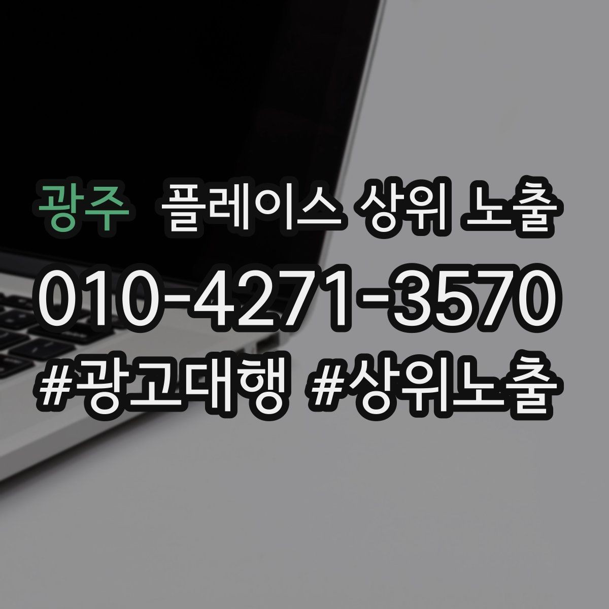 광주 플레이스 상위 노출 예약 가능한 시간대를 보여주는 방법
