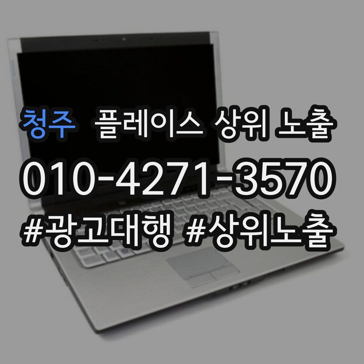 청주 플레이스 상위 노출 민원 리뷰를 줄이는 사전 안내문