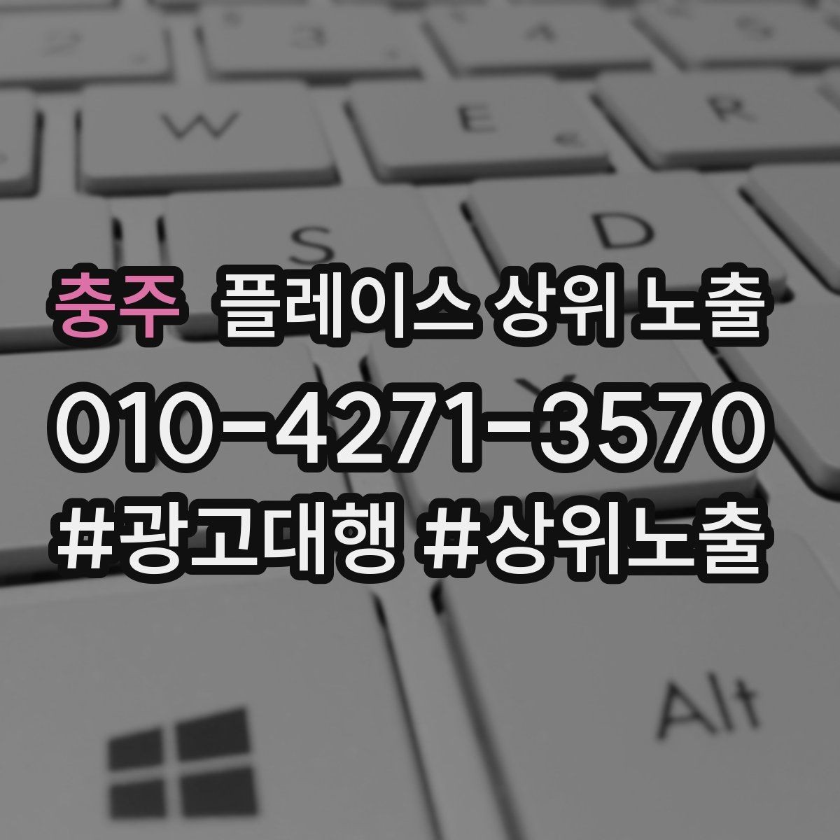 충주 플레이스 상위 노출 근처 검색에서 선택받는 포인트