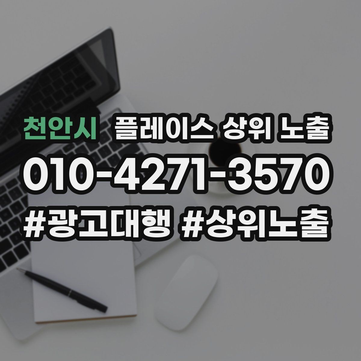천안시 플레이스 상위 노출 대표사진 후보를 고르는 체크리스트