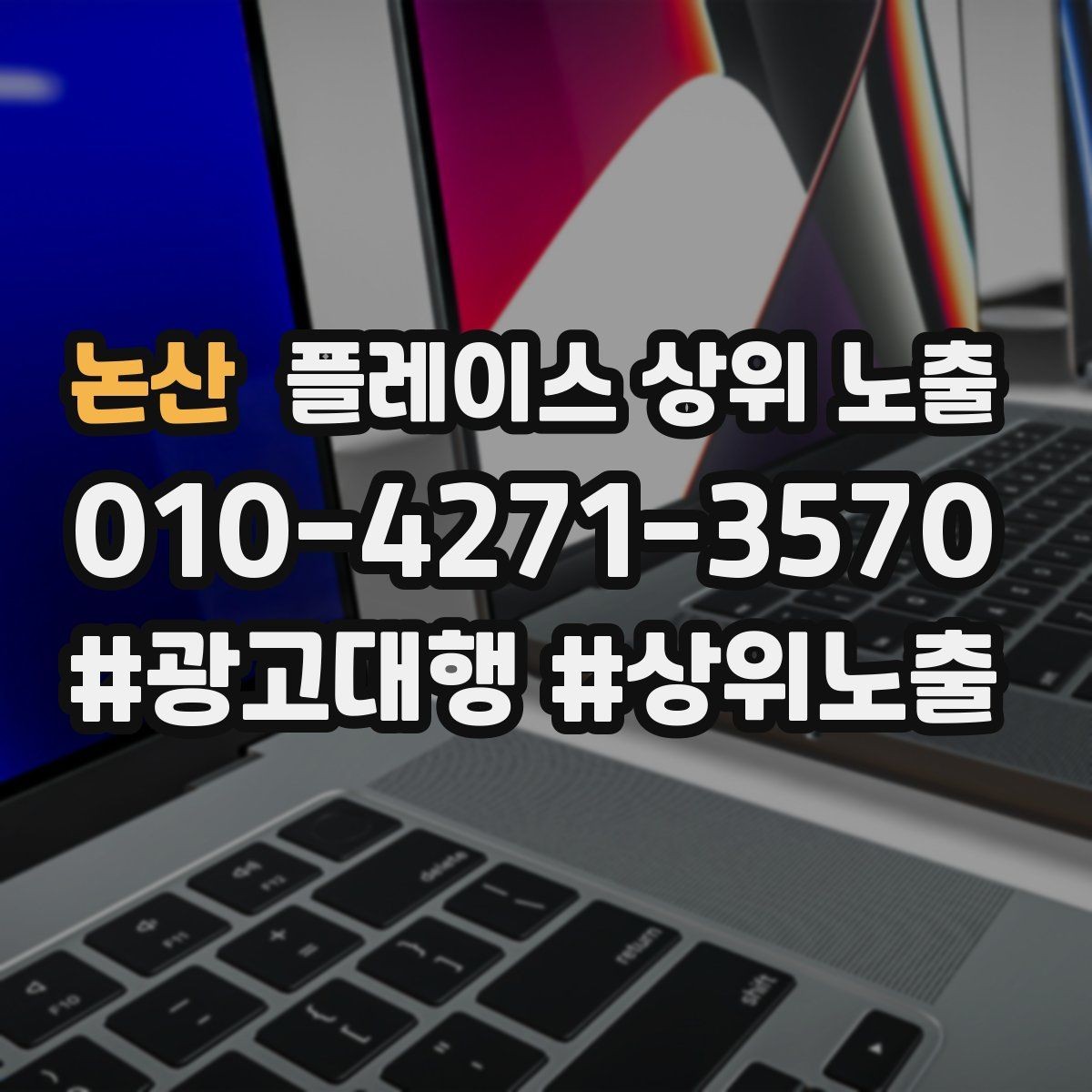 논산 플레이스 상위 노출 한 번에 바꾸지 말아야 하는 이유