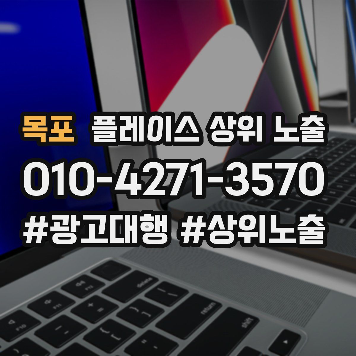 목포 플레이스 상위 노출