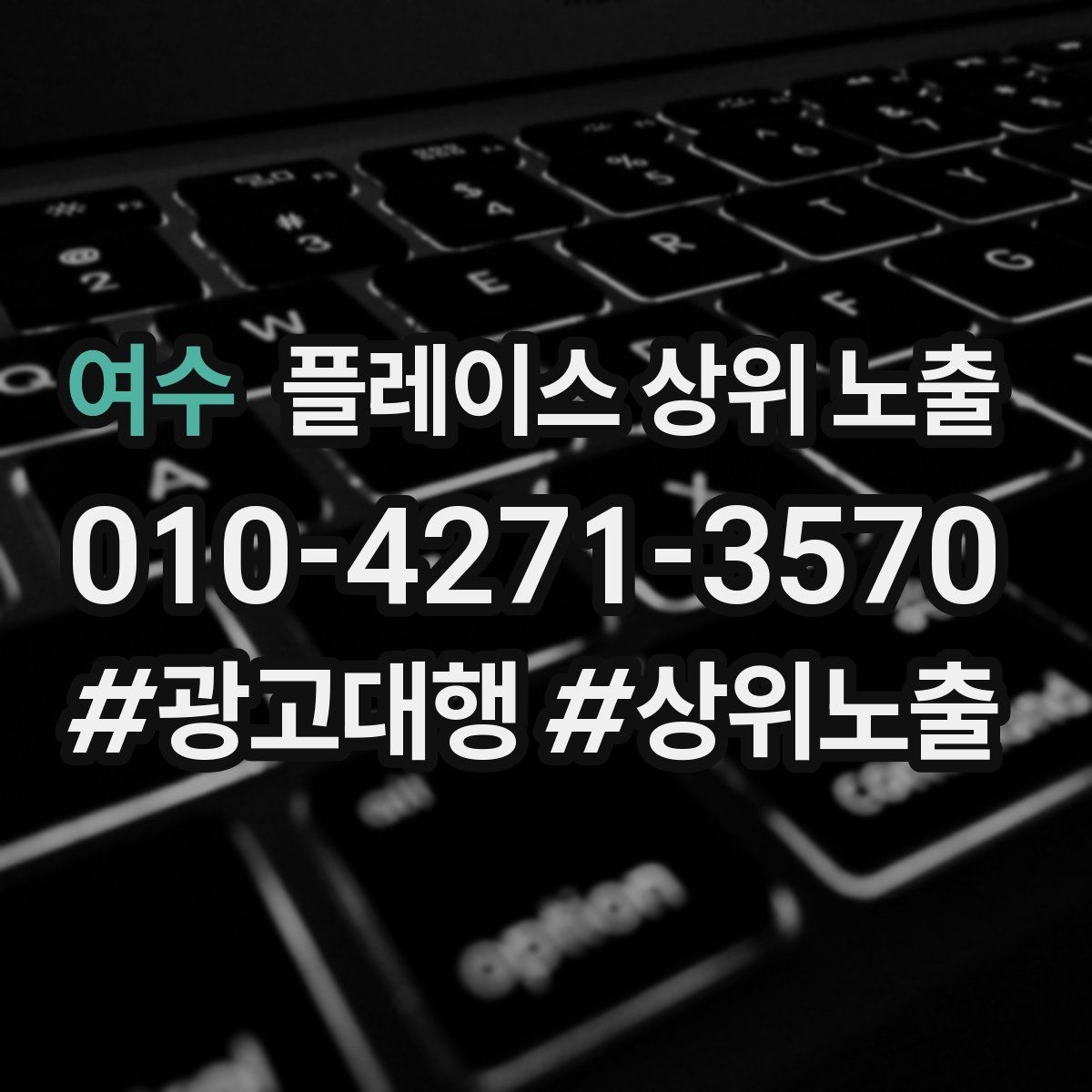 여수 플레이스 상위 노출 정보 수정 후 바로 확인해야 할 체크리스트