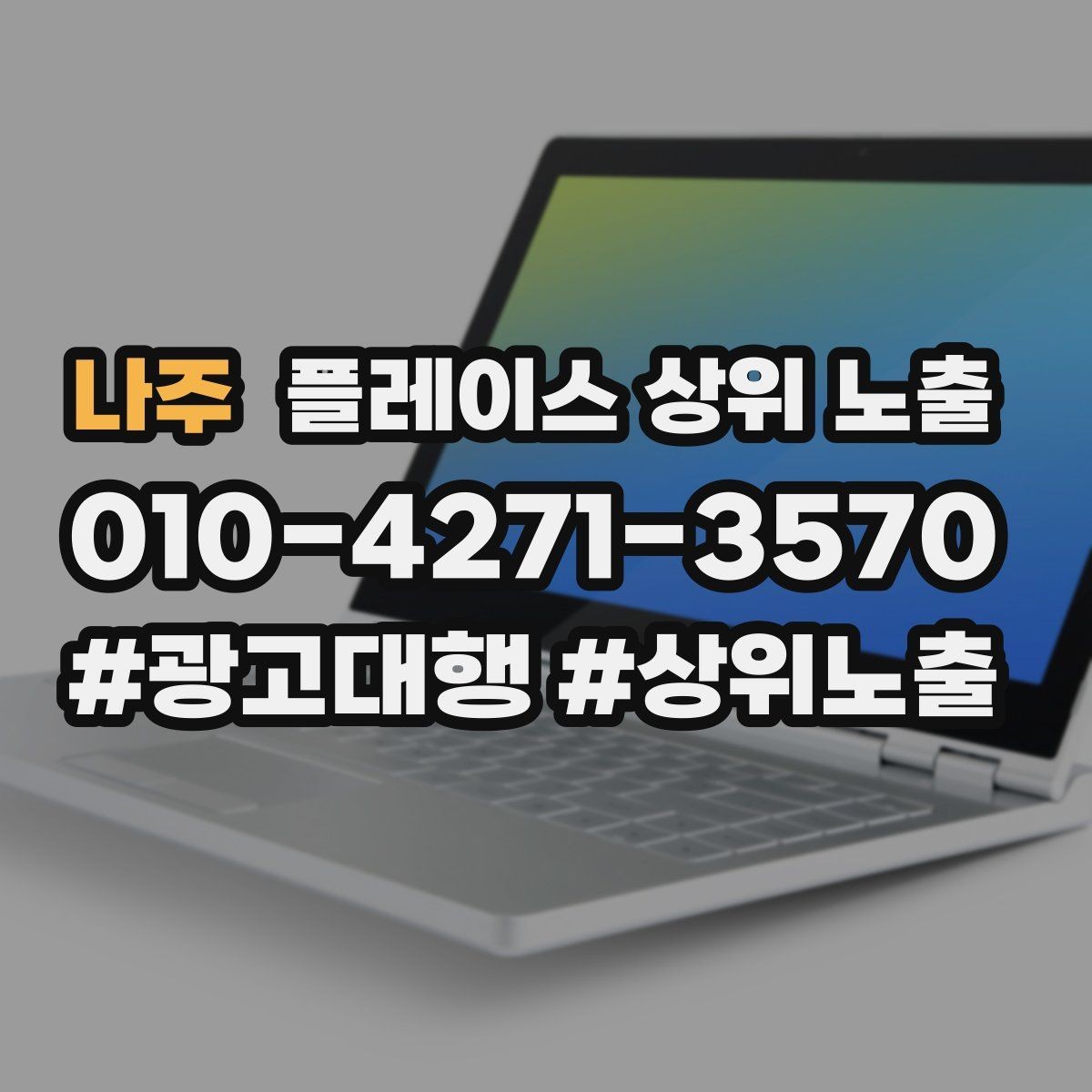나주 플레이스 상위 노출 톡톡 응대 담당자를 정해야 하는 이유