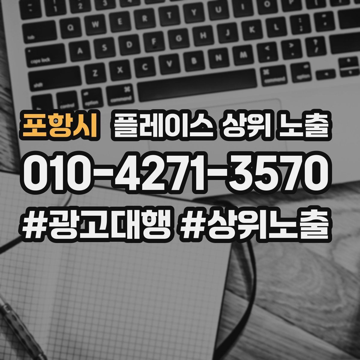 포항시 플레이스 상위 노출 리뷰가 적어도 신뢰를 만드는 방법