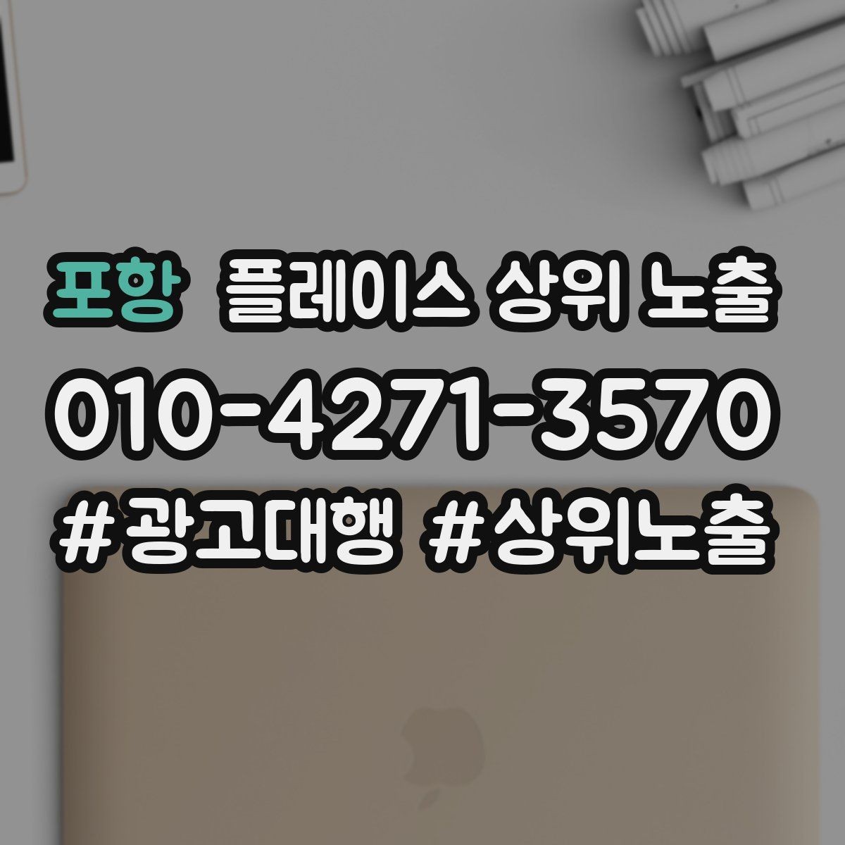 포항 플레이스 상위 노출 대표사진 한 장이 성과를 바꾸는 이유