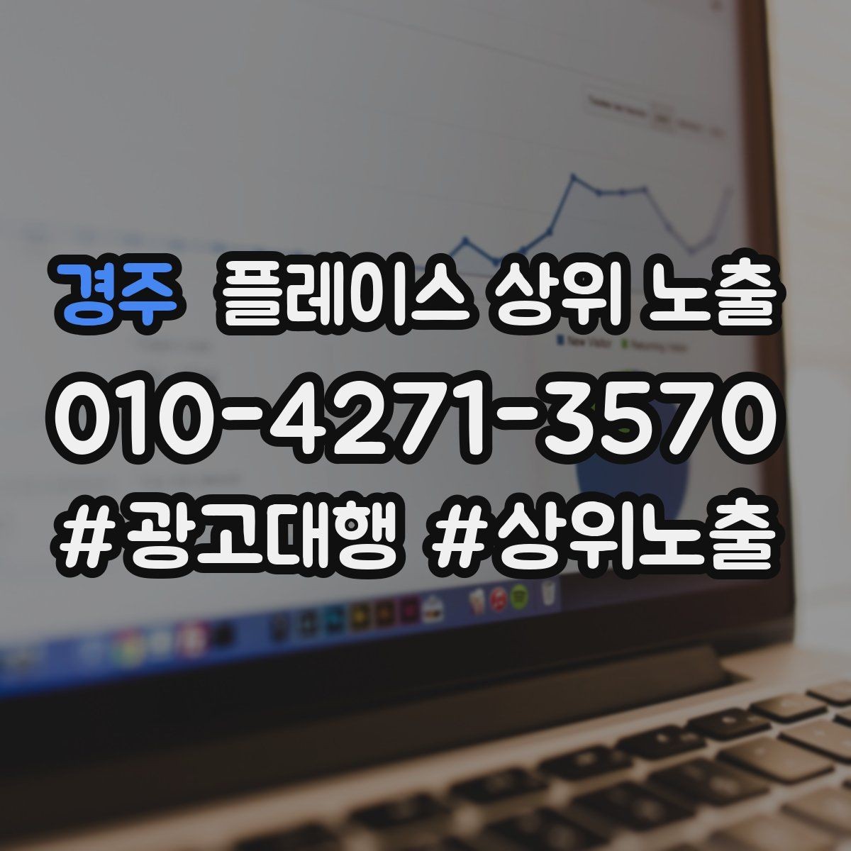 경주 플레이스 상위 노출 답글 톤을 통일하면 생기는 효과