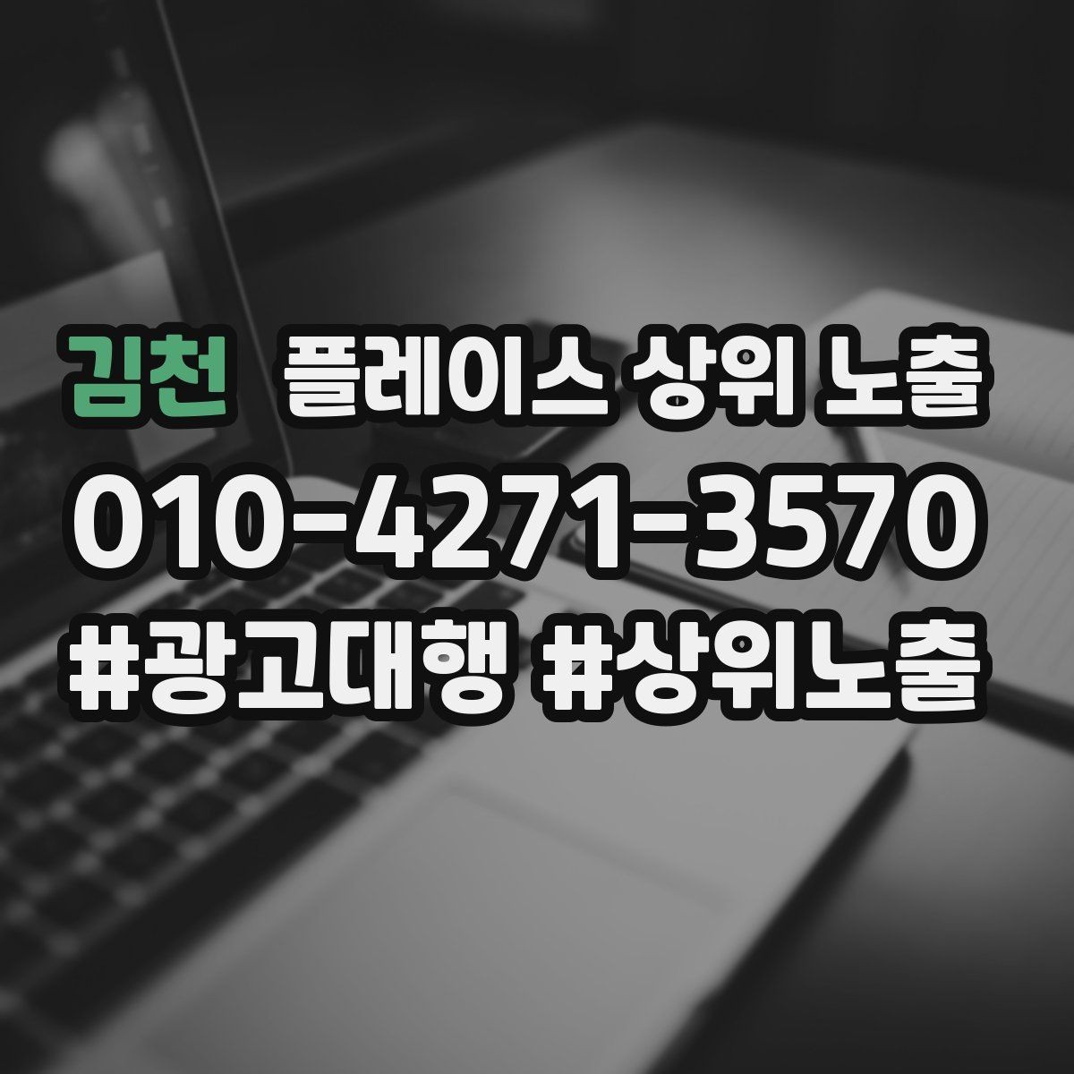 김천 플레이스 상위 노출 새소식 주기를 정하면 좋은 이유