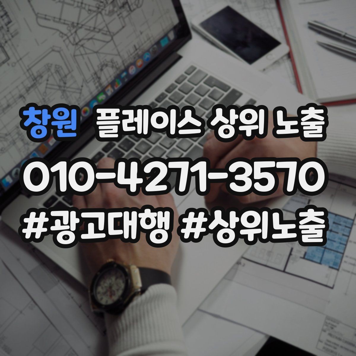 창원 플레이스 상위 노출 주차 길찾기 안내가 전환에 미치는 영향