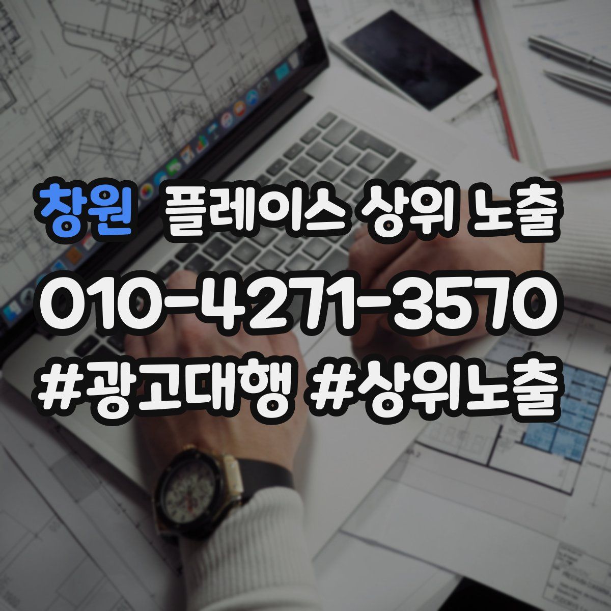 창원 플레이스 상위 노출