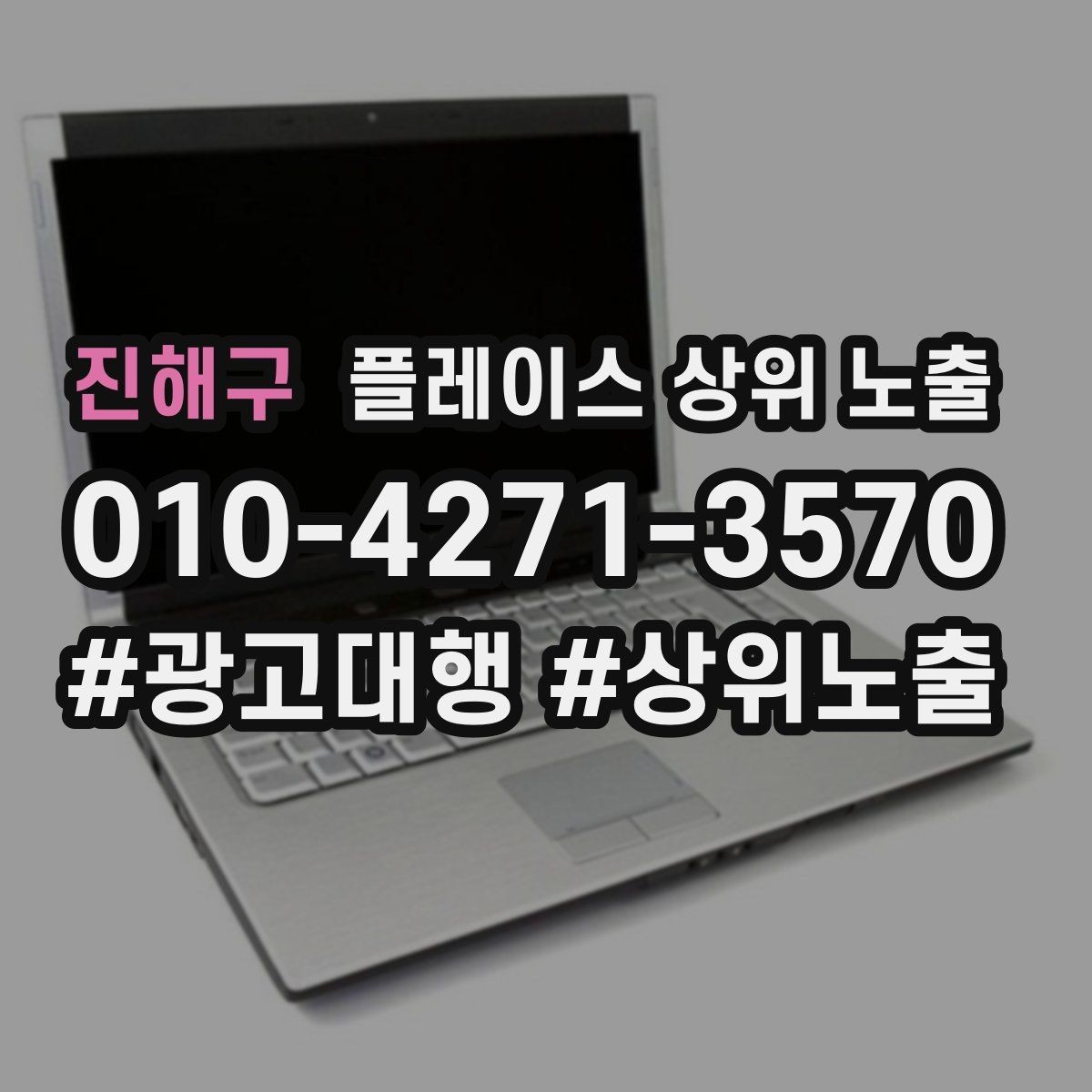 진해구 플레이스 상위 노출 사진 순서만 바꿔도 반응이 달라진다