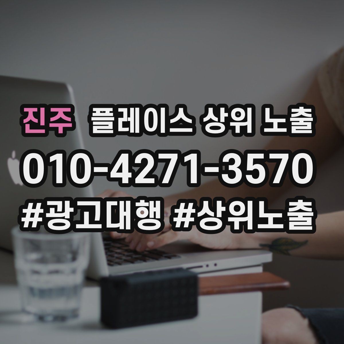 진주 플레이스 상위 노출 후기 없이도 신뢰를 만드는 요소 3가지