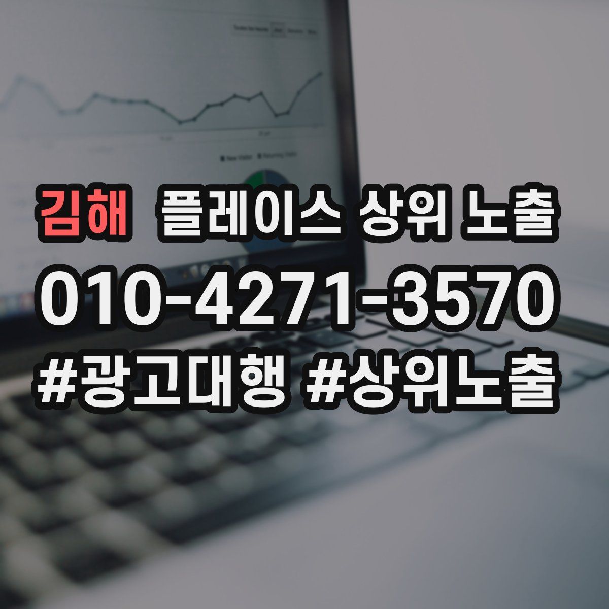 김해 플레이스 상위 노출