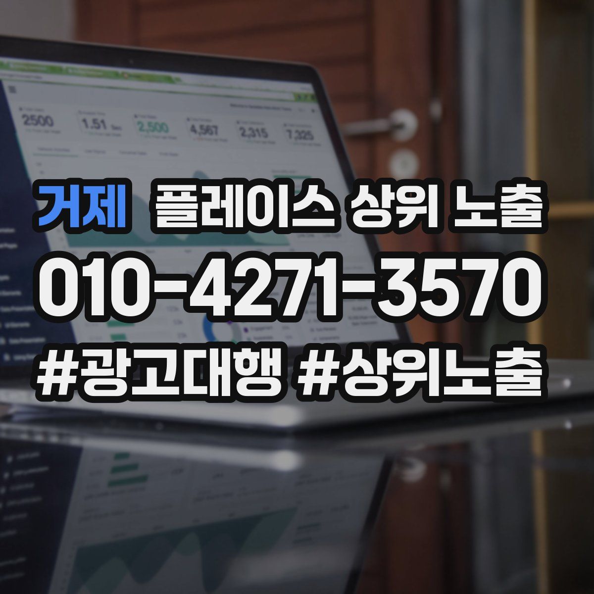 거제 플레이스 상위 노출