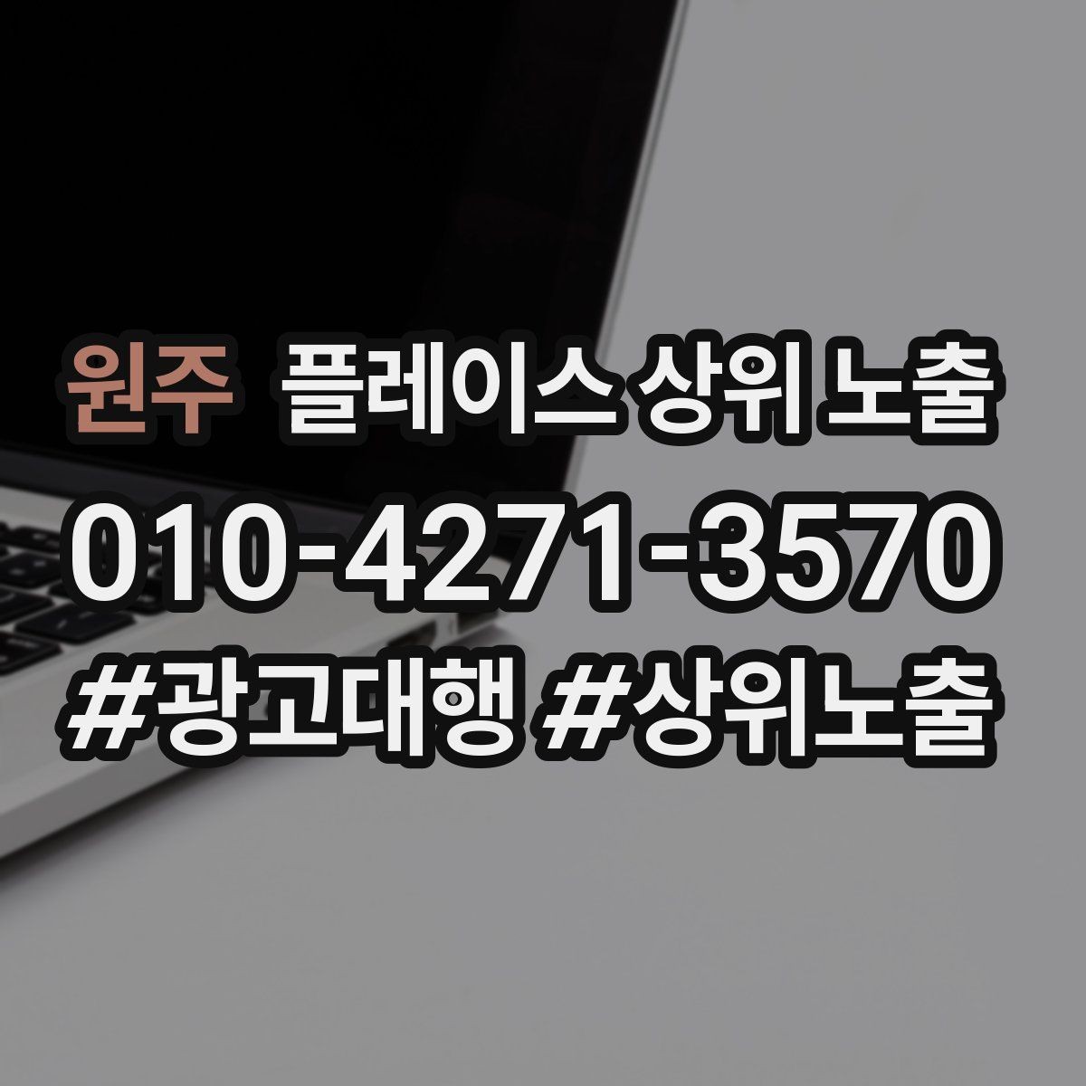 원주 플레이스 상위 노출 지역 키워드 선택이 어려울 때 기준