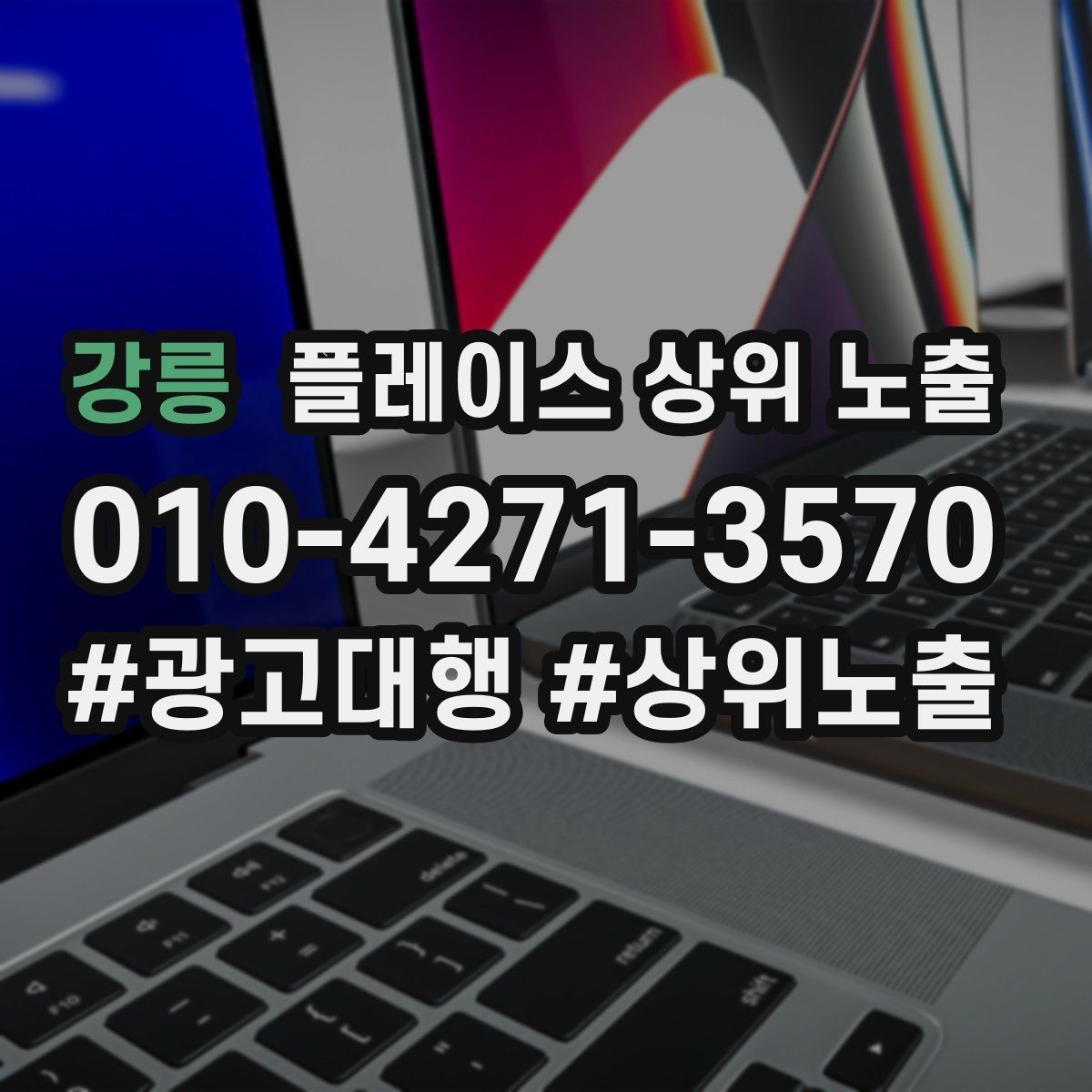 강릉 플레이스 상위 노출 개선은 1개씩 해야 결과가 보인다