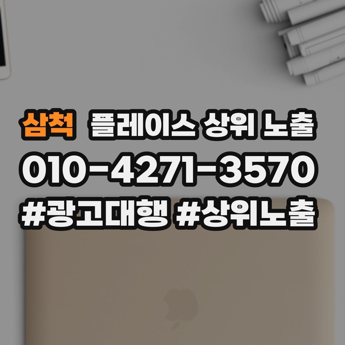 삼척 플레이스 상위 노출 지금 당장 바꿀 수 있는 10가지 점검