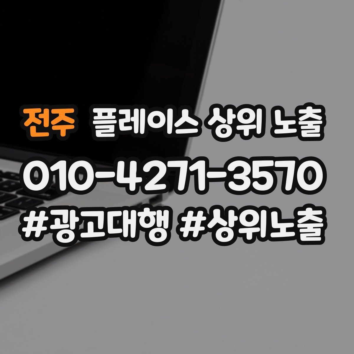 전주 플레이스 상위 노출 저장(찜) 수를 늘리는 프로필 구성