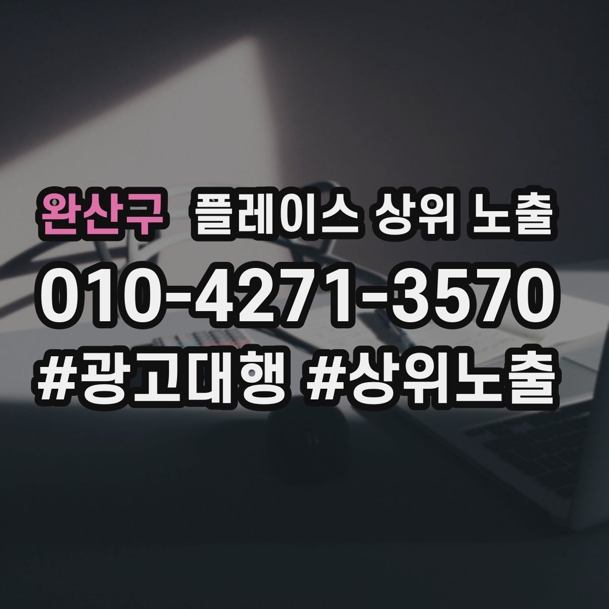 완산구 플레이스 상위 노출 리뷰 답글이 중요한 이유와 작성 팁